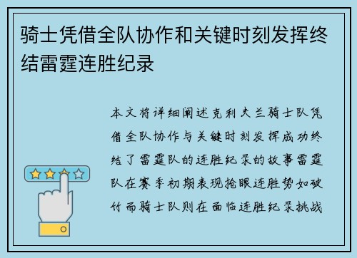 骑士凭借全队协作和关键时刻发挥终结雷霆连胜纪录 骑士凭借全队协作和关键时刻发挥终结雷霆连胜纪录