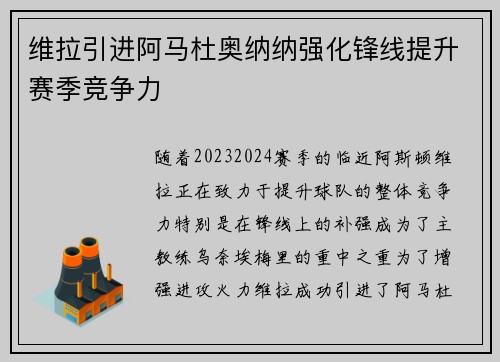 维拉引进阿马杜奥纳纳强化锋线提升赛季竞争力 维拉引进阿马杜奥纳纳强化锋线提升赛季竞争力