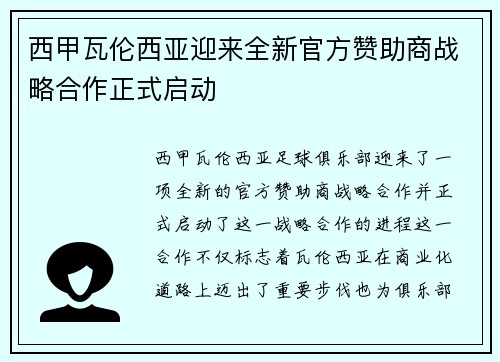 西甲瓦伦西亚迎来全新官方赞助商战略合作正式启动 西甲瓦伦西亚迎来全新官方赞助商战略合作正式启动