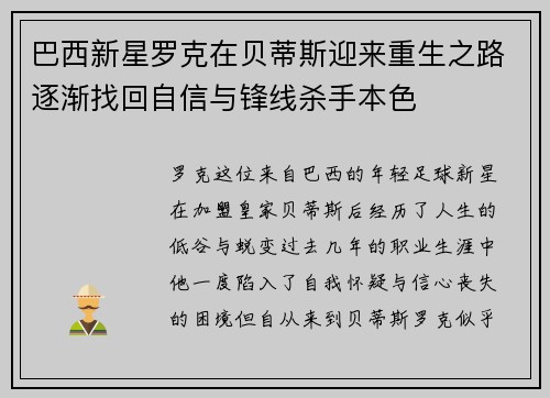 巴西新星罗克在贝蒂斯迎来重生之路逐渐找回自信与锋线杀手本色 巴西新星罗克在贝蒂斯迎来重生之路逐渐找回自信与锋线杀手本色