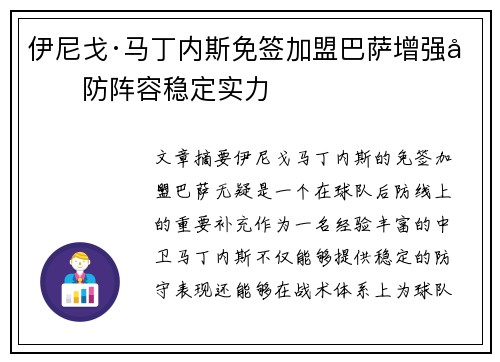 伊尼戈·马丁内斯免签加盟巴萨增强后防阵容稳定实力 伊尼戈·马丁内斯免签加盟巴萨增强后防阵容稳定实力