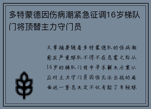 多特蒙德因伤病潮紧急征调16岁梯队门将顶替主力守门员 多特蒙德因伤病潮紧急征调16岁梯队门将顶替主力守门员