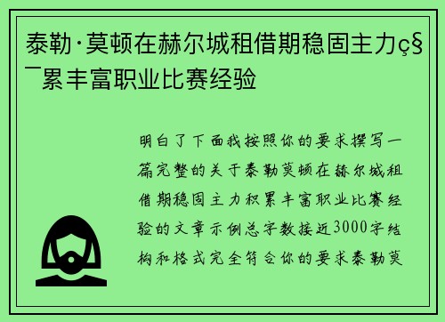 泰勒·莫顿在赫尔城租借期稳固主力积累丰富职业比赛经验 泰勒·莫顿在赫尔城租借期稳固主力积累丰富职业比赛经验