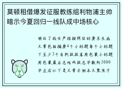莫顿租借爆发征服教练组利物浦主帅暗示今夏回归一线队成中场核心
